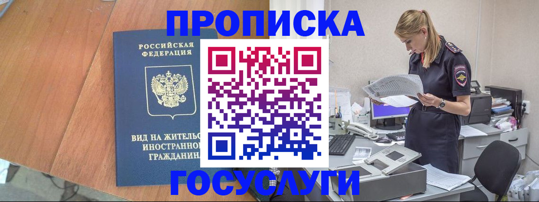временная регистрация в Сосновке